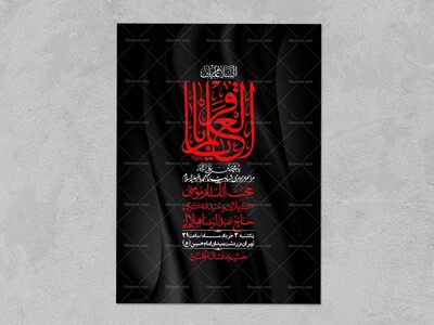 اطلاعیه-لایه-باز-شهادت-امام-محمد-باقر+-استوری-فضای-مجازی