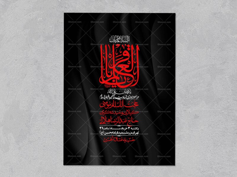 اطلاعیه-لایه-باز-شهادت-امام-محمد-باقر+-استوری-فضای-مجازی