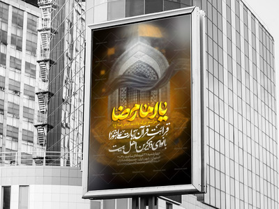 ولادت-امام-رضا-ع