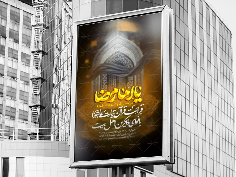 ولادت-امام-رضا-ع