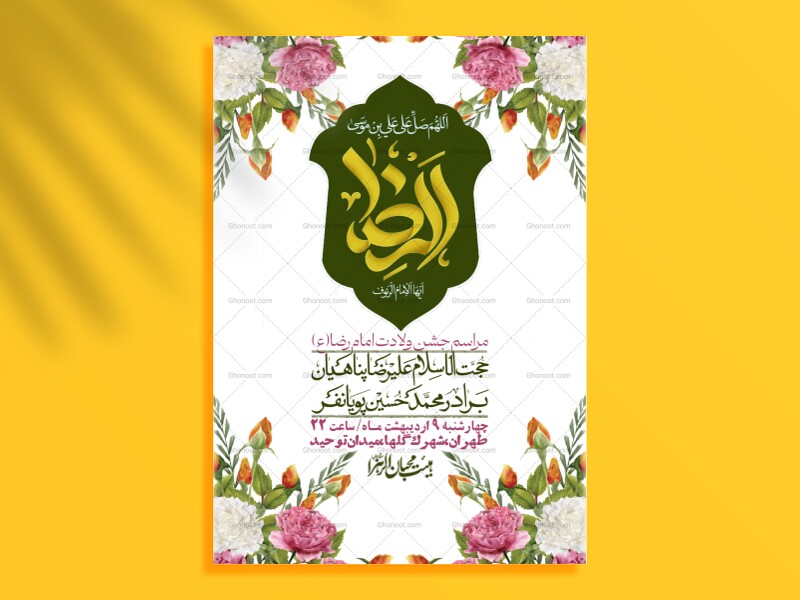اطلاعیه-لایه-باز-و-با-کیفیت-ولادت-امام-رضا-ع-+-استوری-لایه-باز-