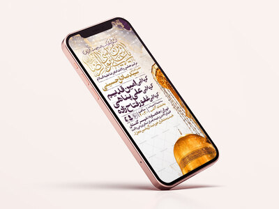 اطلاعیه-استوری-جشن-ولادت-امام-رضا-علیه-السلام