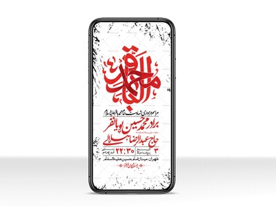 اطلاعیه-لایه-باز-شهادت-امام-محمد-باقر+-استوری-فضای-مجازی