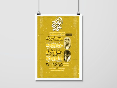 طرح-ولادت-آقا-امام-زمان-ارواحنا-له-الفداه