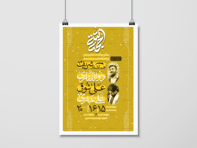 طرح-ولادت-آقا-امام-زمان-ارواحنا-له-الفداه