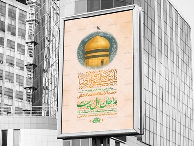 طرح-لایه-باز-ولادت-امام-رضا-ع-+-استوری