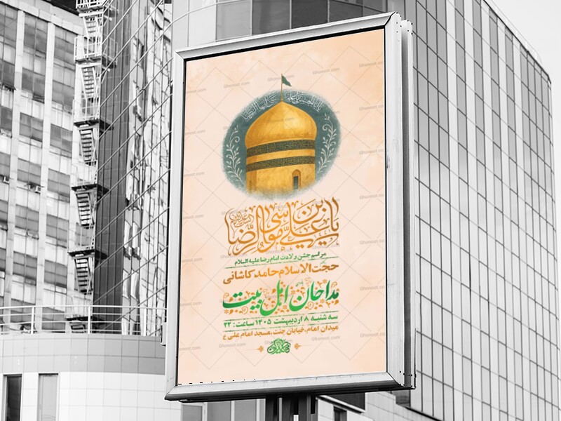 طرح-لایه-باز-ولادت-امام-رضا-ع-+-استوری