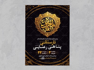 طرح-شهادت-امام-باقر-ع-+-استوری-