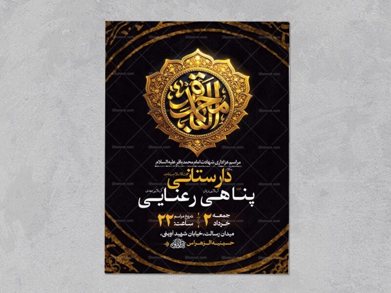 طرح-شهادت-امام-باقر-ع-+-استوری-
