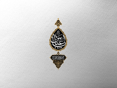 تایپوگرافی-اشک-یا-عباس-ع