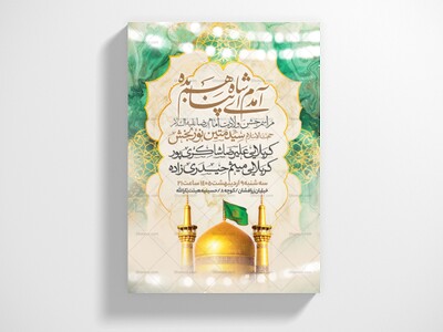 اطلاعیه-جشن-ولادت-امام-رضا-علیه-السلام