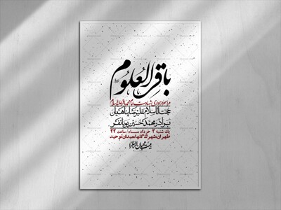 اطلاعیه-لایه-باز-شهادت-امام-محمد-باقر+-استوری-فضای-مجازی