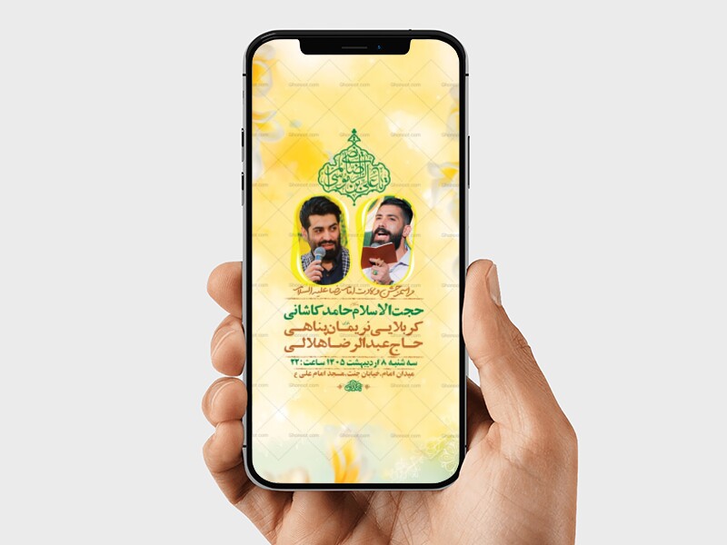 طرح-جشن-ولادت-امام-رضا-ع
