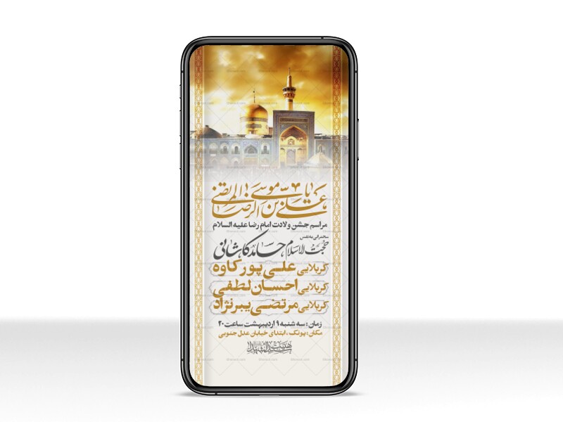 اطلاعیه-استوری-جشن-ولادت-امام-رضا-علیه-السلام