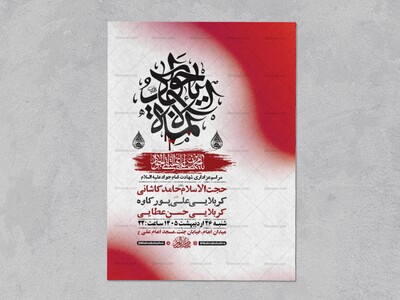 طرح-لایه-باز-شهادت-امام-جواد-ع-+-استوری-