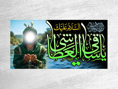 حضرت-اباالفضل-العباس(عليه-السلام)