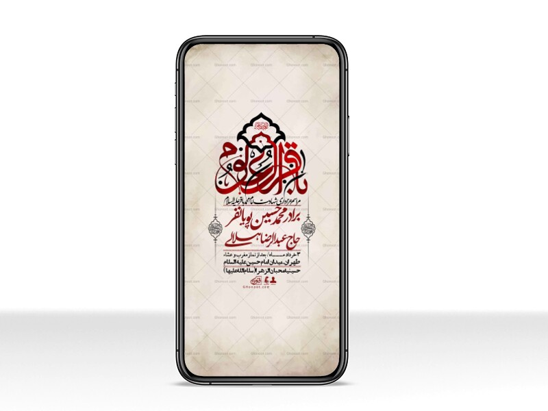 استوری-لایه-باز-شهادت-امام-محمد-باقر-ع-