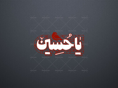 تایپوگرافی-یاحسین