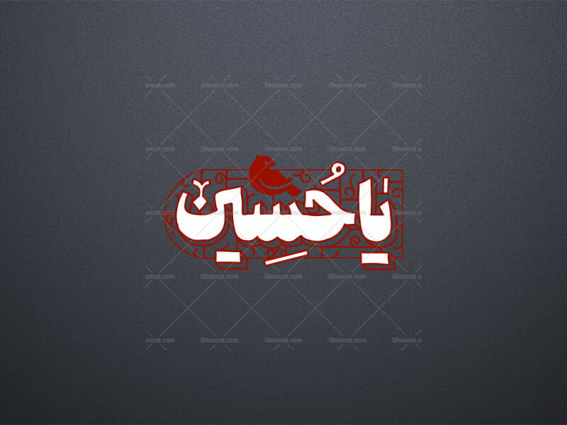 تایپوگرافی-یاحسین
