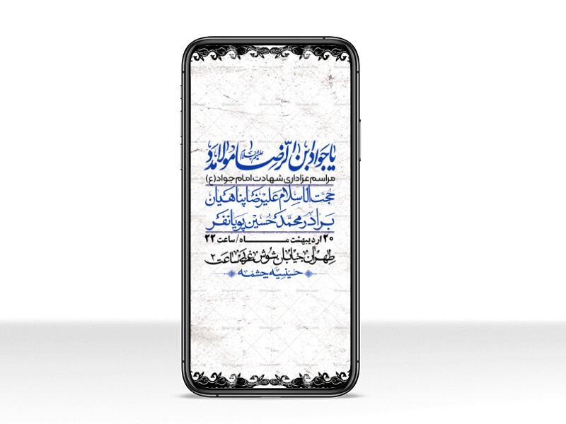 استوری-باکیفیت-و-لایه-باز-شهادت-امام-جواد-(ع)