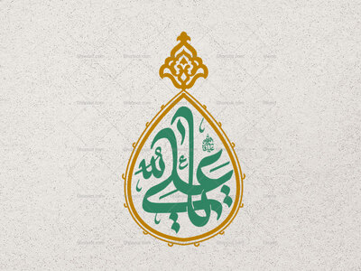 تایپوگرافی-یاعلی-ع
