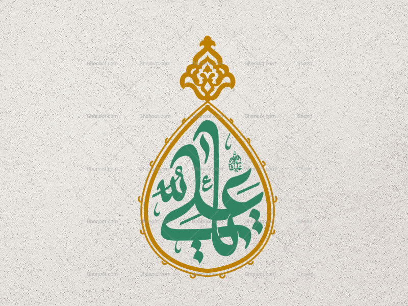 تایپوگرافی-یاعلی-ع