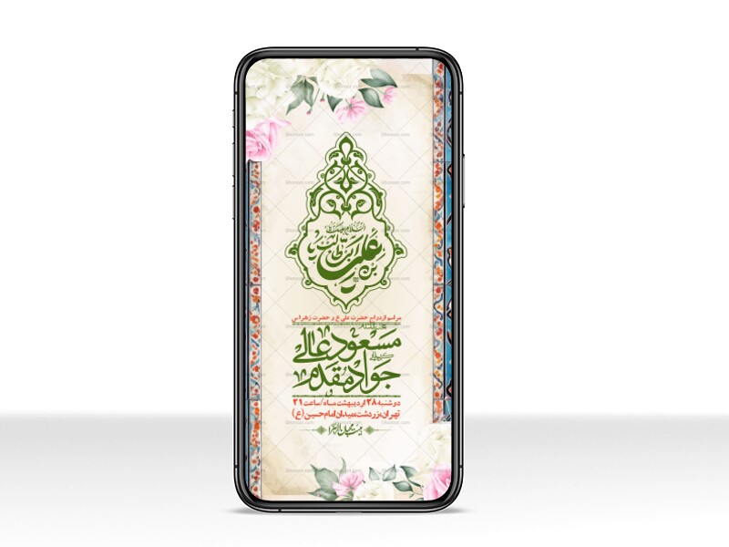 استوری-لایه-باز-ازدواج-حضرت-زهرا-و-امام-علی-(ع)