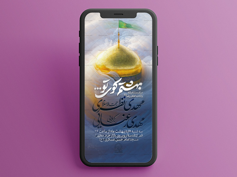 اطلاعیه-لایه-باز-استوری-ولادت-امام-رضا