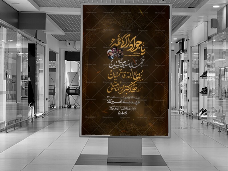 طرح-لایه-باز-شهادت-امام-جواد