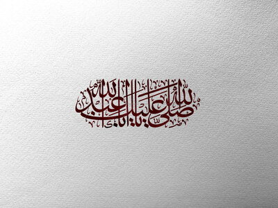 تایپوگرافی-صلی-الله-علیک-یا-اباعلدالله