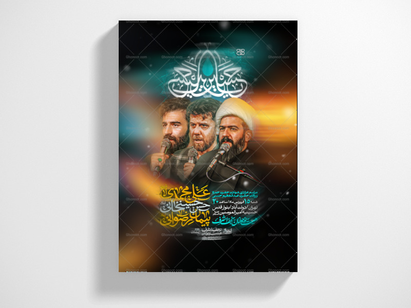 اطلاعیه-ایه-باز-مراسم-عزااری-حضرت-عبدالعظیم-حسنی