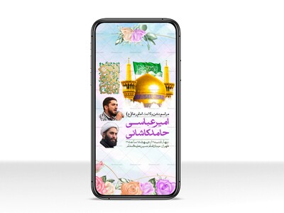 استوری-لایه-باز-و-با-کیفیت-ولادت-امام-رضا-ع
