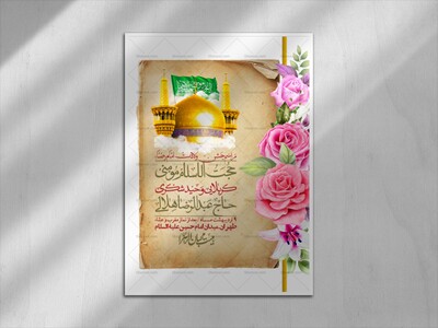 اطلاعیه-لایه-باز-و-با-کیفیت-ولادت-امام-رضا-ع-+-استوری-لایه-باز-