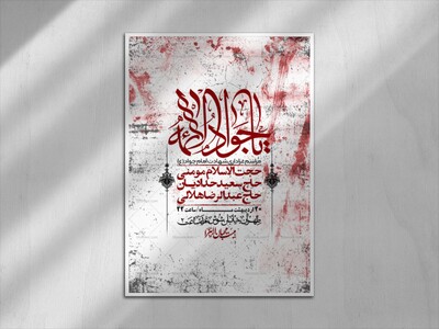 اطلاعیه-باکیفیت-و-لایه-باز-شهادت-امام-جواد-(ع)-+-استوری-لایه-باز-شهادت-امام-جواد-(ع)