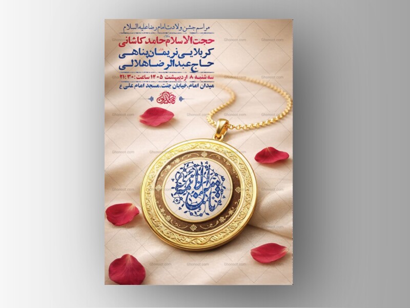 طرح-جشن-ولادت-امام-رضا-ع-+-استوری