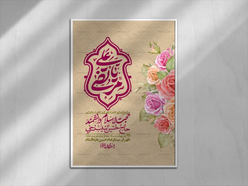 اطلاعیه-لایه-باز-ازدواج-حضرت-زهرا-و-امام-علی-(ع)-+-استوری-شبکه-های-اجتماعی