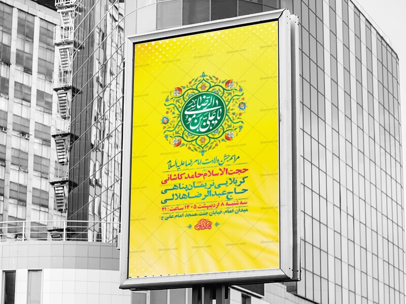 طرح-لایه-باز-ولادت-امام-رضا-ع-+-استوری