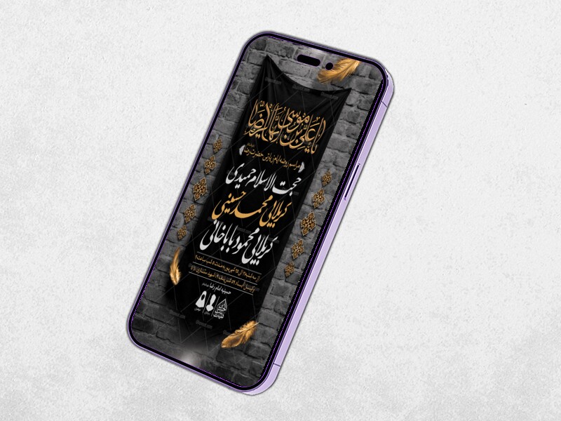 طرح-لایه-باز-ایام-زیارتی-حضرت-رضا(ع)