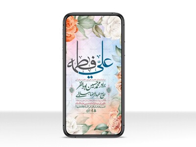 استوری-لایه-باز-ازدواج-حضرت-زهرا-و-امام-علی-(ع)