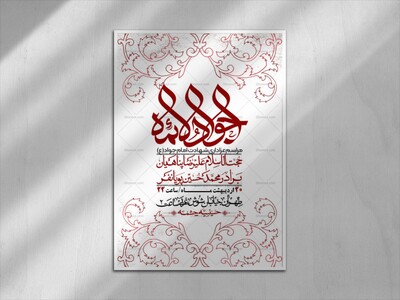 اطلاعیه-باکیفیت-و-لایه-باز-شهادت-امام-جواد-(ع)-+-استوری-لایه-باز-شهادت-امام-جواد-(ع)