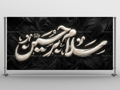 طرحی-دکور-محرم