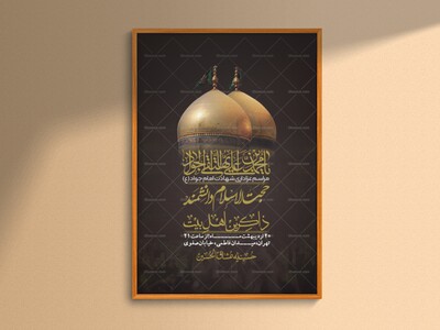 اطلاعیه-باکیفیت-و-لایه-باز-شهادت-امام-جواد-(ع)-+-استوری-لایه-باز-شهادت-امام-جواد-(ع)