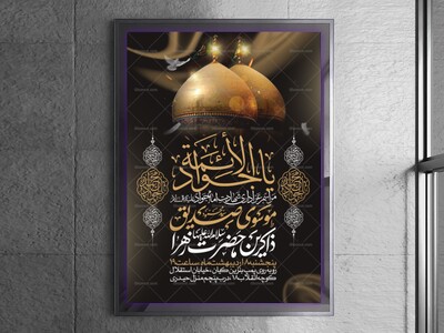 اطلاعیه-شهادت-امام-جواد-علیه-السلام