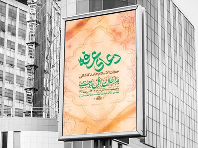 طرح-لایه-باز-دعای-عرفه-+-استوری-