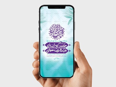 طرح-جشن-ولادت-امام-رضا-ع
