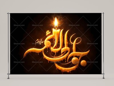 طرح-دکور-شهادت-امام-جواد-ع