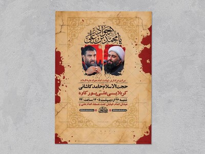 طرح-لایه-باز-شهادت-امام-جواد-ع-+-استوری-
