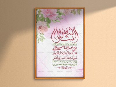 اطلاعیه-لایه-باز-و-با-کیفیت-ولادت-امام-رضا-ع-+-استوری-لایه-باز-