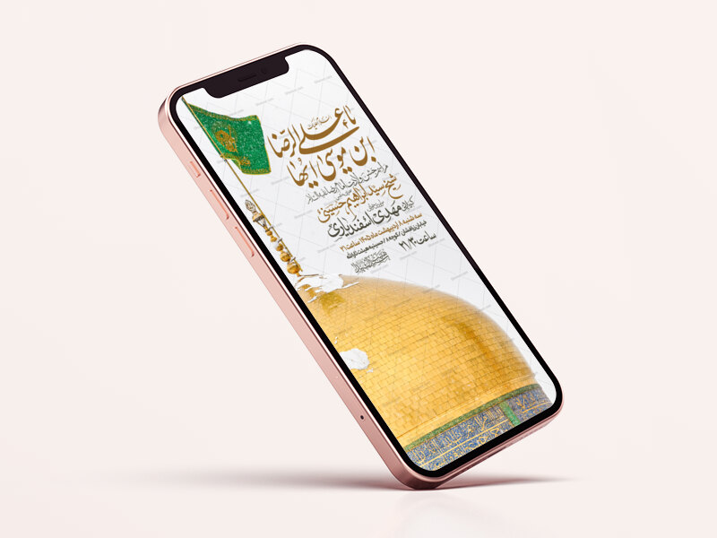 اطلاعیه-استوری-جشن-ولادت-امام-رضا-علیه-السلام