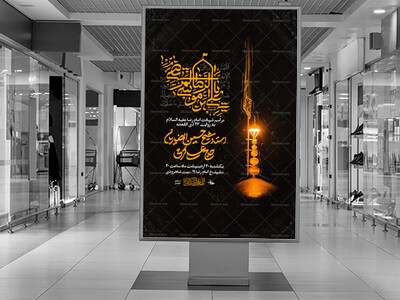 اطلاعیه-شهادت-امام-رضا-ع-1405